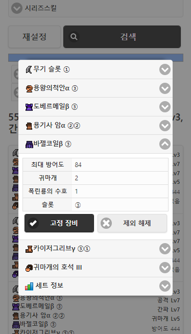 검색 결과에서 제외장비 설정하는 모습